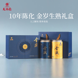 龙润茶金岁礼盒2024年10年陈普洱茶生茶熟茶套装200g*2官方正品