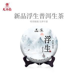 龙润茶浮生生茶2022年临沧普洱茶茶饼口粮茶生普茶叶357g回甘绵长
