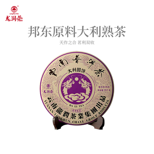 龙润茶大利熟茶2021年临沧普洱茶熟普茶饼357g茶叶自己喝官方正品