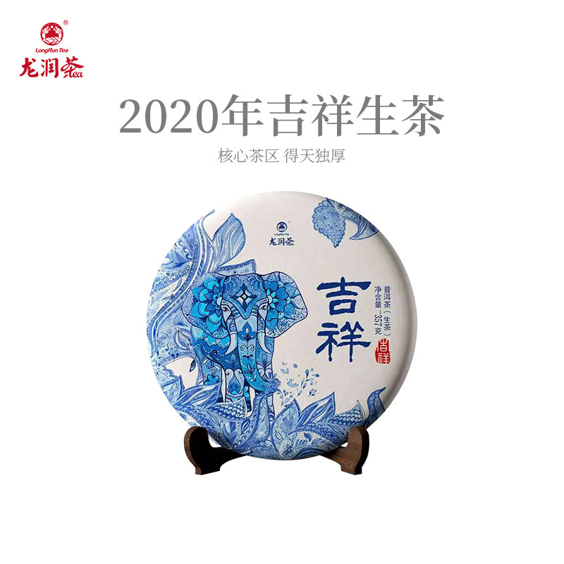 龙润茶吉祥生茶2020年临沧普洱茶生普茶饼357g云南茶叶官方正品