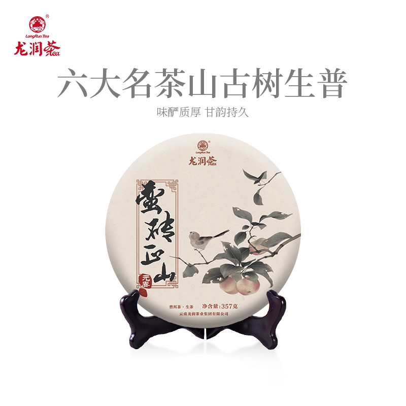 【名山春茶】龙润茶蛮砖正山生茶2019版纳古树普洱茶357g甘韵充足