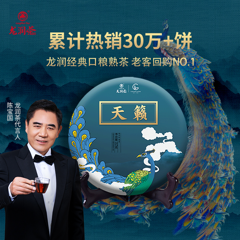 Longrun Tea 天然完熟茶 2023 雲南プーアル茶 茶ケーキ配給茶 臨滄完熟プーアル茶 357g