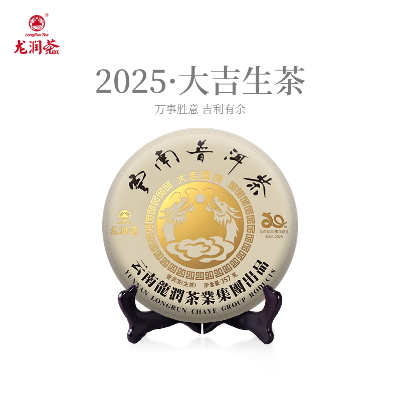 龙润茶大吉生茶2025年云南昌宁普洱茶生茶茶饼茶叶357g官方正品