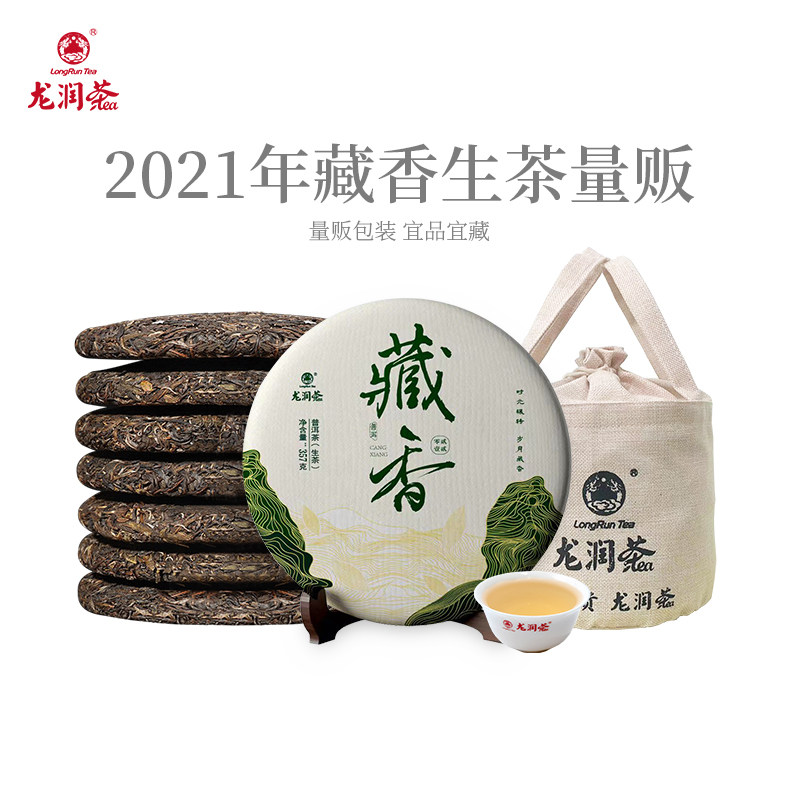 龙润茶2021年藏香生茶量贩装生普茶饼云南普洱茶357g*7官方正品,茶,普洱,淘宝优惠券,粉丝福利购,淘宝优惠卷