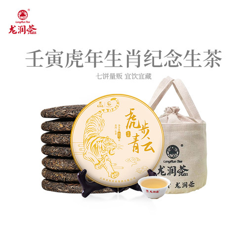 虎年生肖纪念普洱生茶收藏佳选