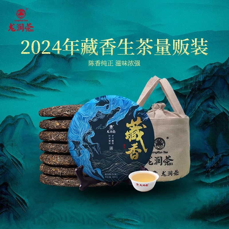 龙润茶藏香生茶2024普洱茶生茶四大茶区拼配茶叶357g*7官方正品