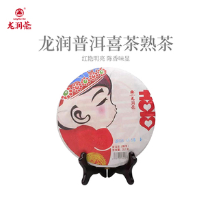 龙润茶喜茶熟茶2015年临沧普洱茶茶饼熟普357g茶叶自己喝官方正品