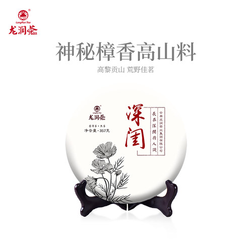 2019高黎贡山普洱熟茶裹舌感强