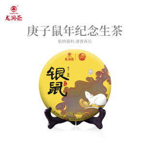 龙润茶银鼠生肖纪念生茶2019版纳普洱茶茶饼收藏纪念357g正品茶叶