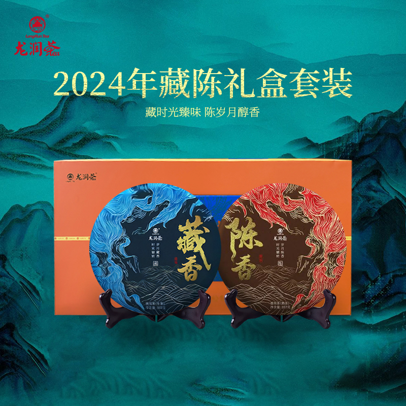 龙润茶藏陈生熟双饼礼盒2024年普洱茶四大茶区拼配357g*2官方正品