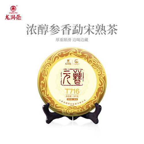元晋系列进阶款熟茶浓醇参香