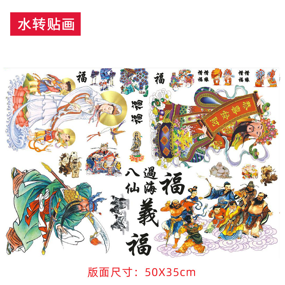 八仙过海 十八罗汉 八卦 关公 财神葫芦彩绘水贴画纸 【6张包邮】,特色手工艺,葫芦,淘宝优惠券,粉丝福利购,淘宝优惠卷