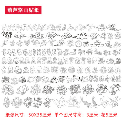 葫芦烙画烫画雕刻素材贴纸 葫芦烫画底稿线条图案 6张包邮