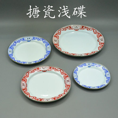 加厚搪瓷盘吉祥如意包边火锅串串