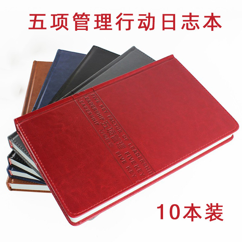 五项管理行动日志笔记本工作效率手册每日计划本记事本可定制LOGO