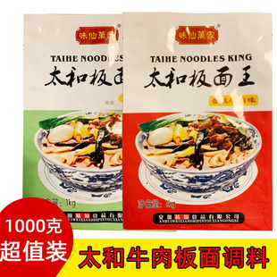 味仙万家安徽太和牛肉板面调料板面正宗板面料1000克袋原产地发货