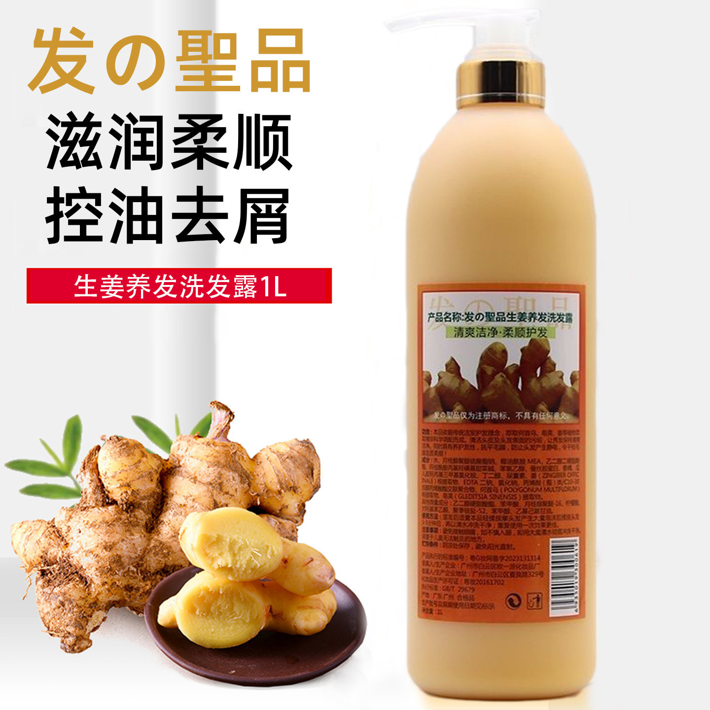 发之圣品生姜养发洗发乳控油去屑男女老姜王热疗滋养柔顺洗发水