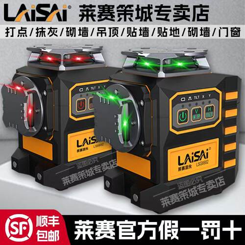【莱赛旗舰店】绿光红光
