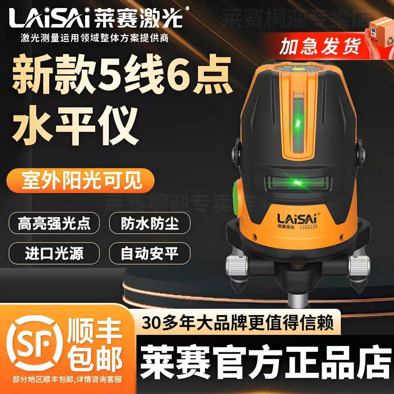 【莱赛旗舰店】高精度强光图片