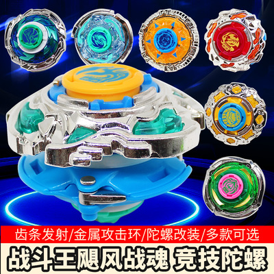 奥迪双钻飓风战魂陀螺烈风圣翼冰凌圣蝶光辉剑神黄金火焰儿童玩具