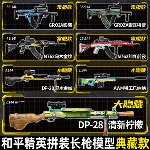 和平精英模型长枪典藏版积木盲盒DP28轻机枪仿真武器儿童男孩玩具