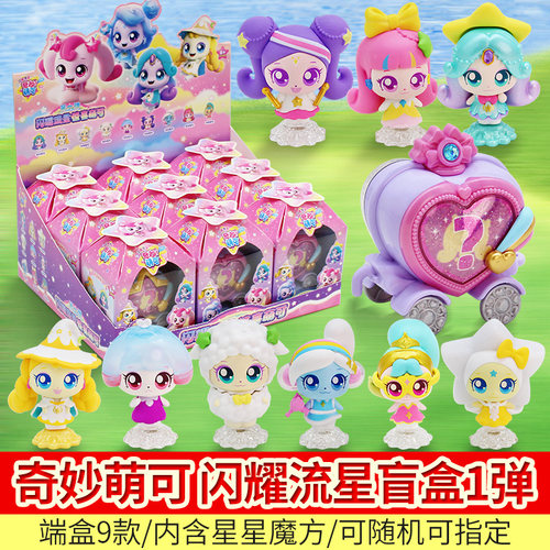 正品奇妙萌可闪耀流星盲盒小公仔