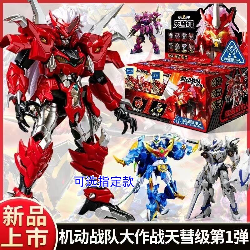 森宝机动战队大作战天慧级盲盒图片