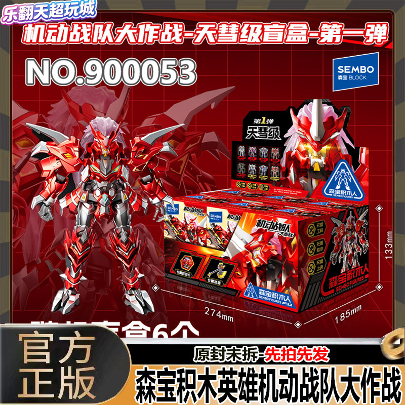 森宝机动战队大作战积木人盲盒图片