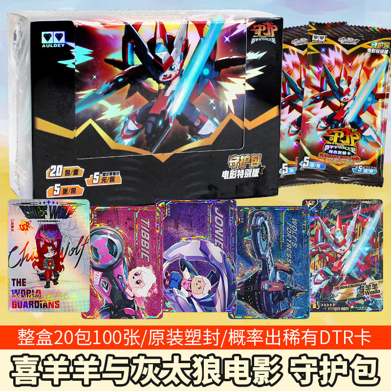 奥迪双钻喜羊羊与灰太狼电影守护包卡牌友情收藏卡片儿童DR/DTR卡,模玩/动漫/周边/娃圈三坑/桌游,收藏卡牌/卡片,淘宝优惠券,粉丝福利购,淘宝优惠卷