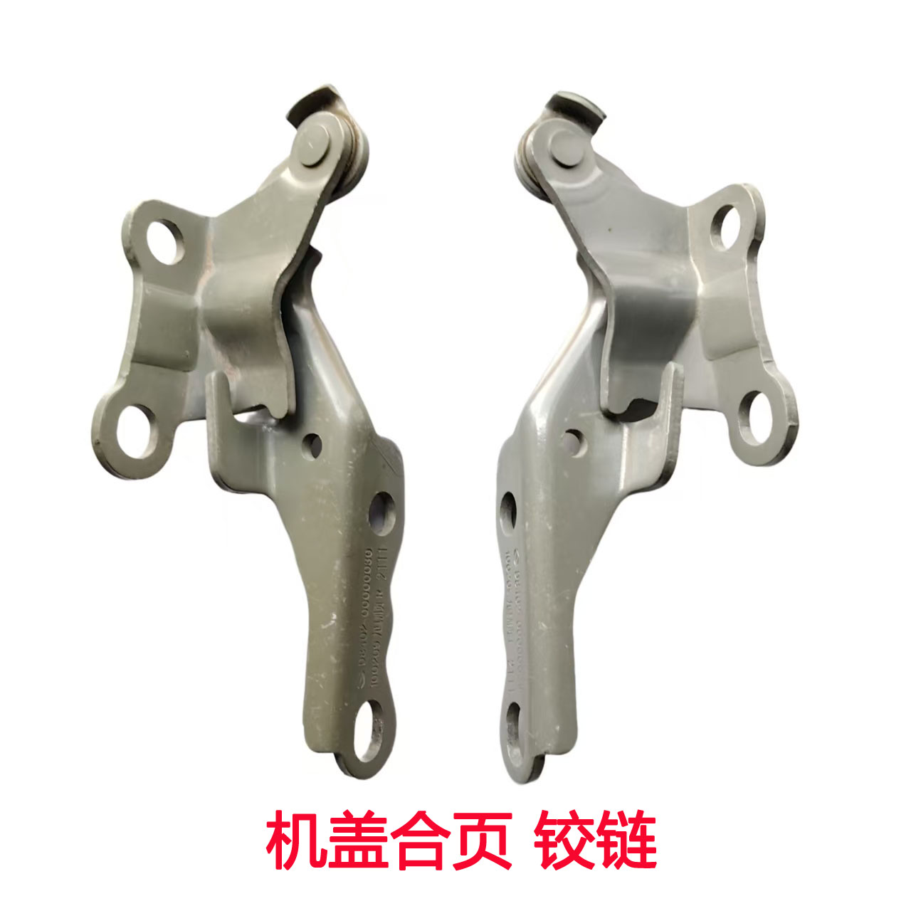 黄海汽车N1N2N3N7皮卡机盖合页