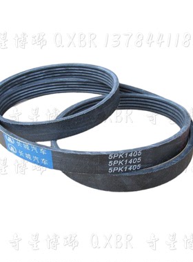 适配长城嘉誉V80哈佛H6发电机空调助力泵皮带4PK940 5PK1405皮带