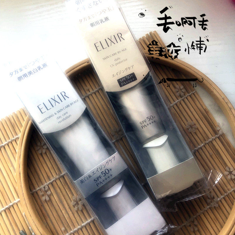 日本ELIXIR怡丽丝尔防护精华乳晒金管银管spf50新版35ML