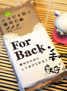 forback背部改善痘痘日本美背皂/喷雾pelican后背香皂全身皂洗