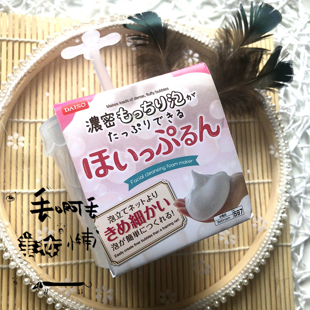 日本正品DAISO大创起泡器 洗面奶手动打泡器脸部泡沫洗颜粉打泡杯