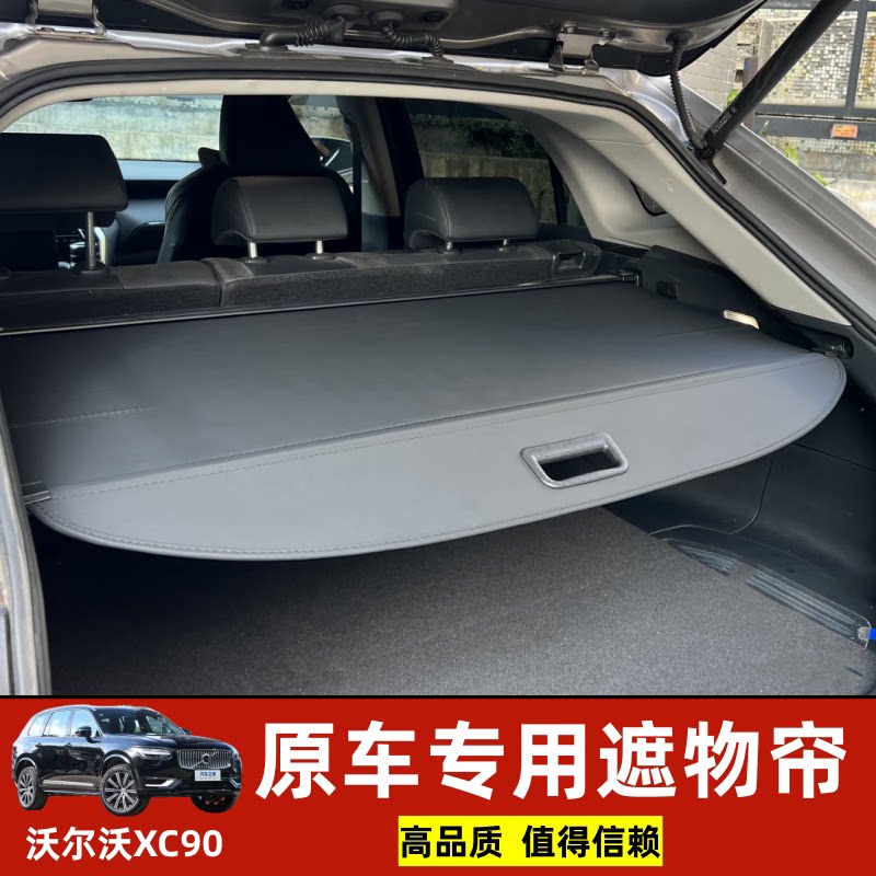 Volvo沃尔沃XC90 XC60Classic后备箱遮阳帘置物隔板内饰防晒配件