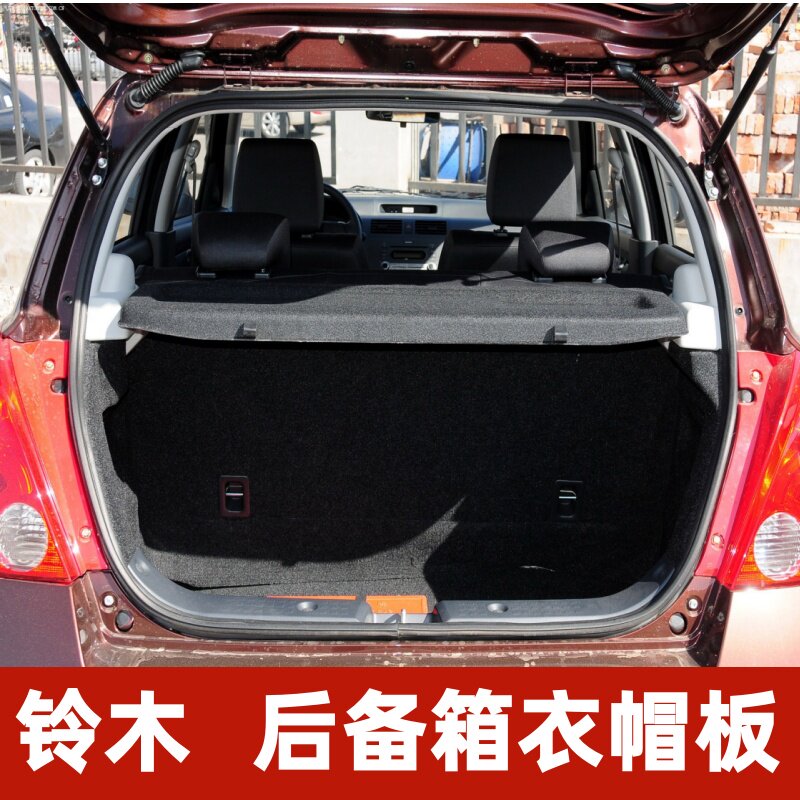 铃木雨燕天语SX4后备箱隔板遮物盖板衣帽架汽车搁板改装配件总成