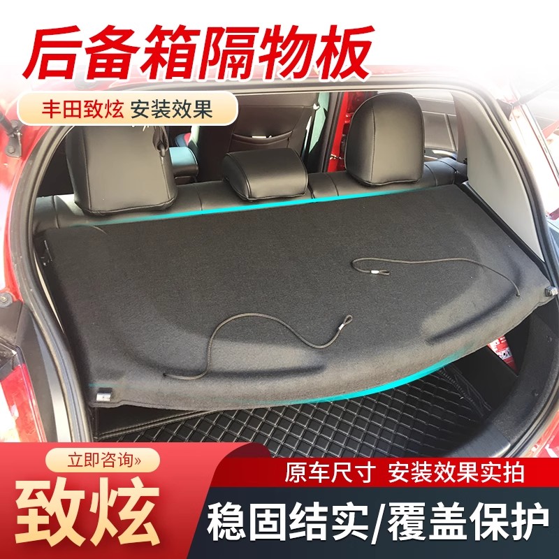 丰田致炫X威驰FS后备箱隔板遮物承重盖板衣帽架汽车内饰改装配件