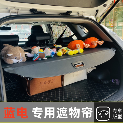 专用赛力斯蓝电E5PLUS后备箱遮物帘隔板衣帽架内饰用品配件总成