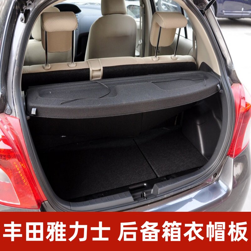 丰田Yaris雅力士后备箱隔板遮物盖板衣帽架汽车内饰搁板改装配件