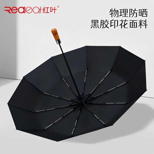 红叶全自动防晒加固折叠遮阳伞