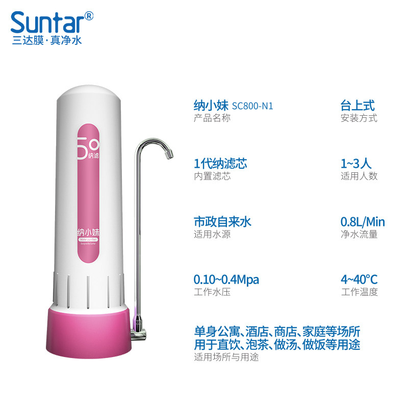 三达纳小妹真净水器家用直饮自来水过滤器厨房净化滤芯台式净水机