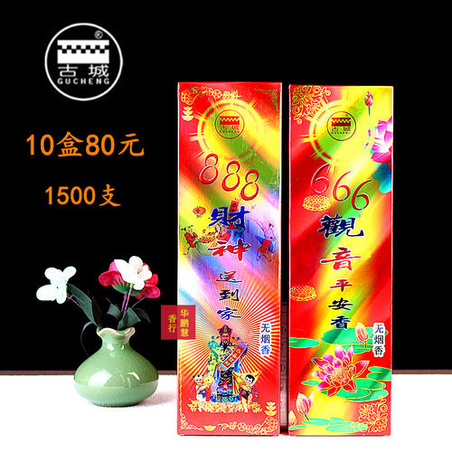 河北古城香观音平安到我家用无烟