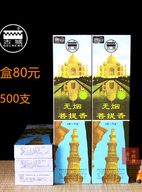 古城香业无烟菩提黑色纯无烟线香佛香供香檀香家用菩萨香 观音香