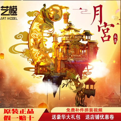 艺模立体金属拼图月宫