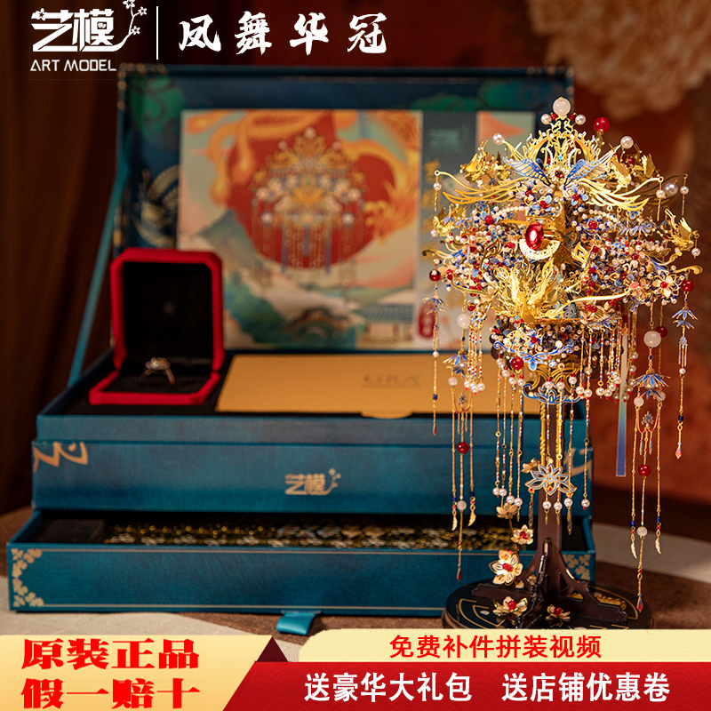 艺模凤冠金属模型国风婚礼