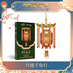 拼酷玲珑千角灯宫廷系列立体拼图金属拼装 模型休闲展示成人3D摆件