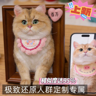 羊毛毡定制宠物仿真离世纪念狗狗模型照片猫咪玩偶纯手工泰迪相框