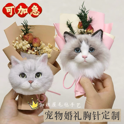 羊毛毡宠物胸针胸花定制猫咪狗婚礼别针戳戳乐diy成品礼品泰迪
