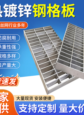 热镀锌钢格栅排水沟盖板钢构平台楼梯防滑踏步板钢格板不锈钢厂家