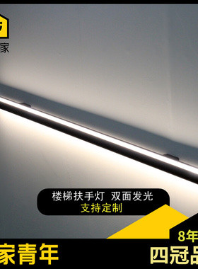 网红楼梯扶手灯两面发光墙托壁灯嵌入式HLED线条灯走廊过道铝合金